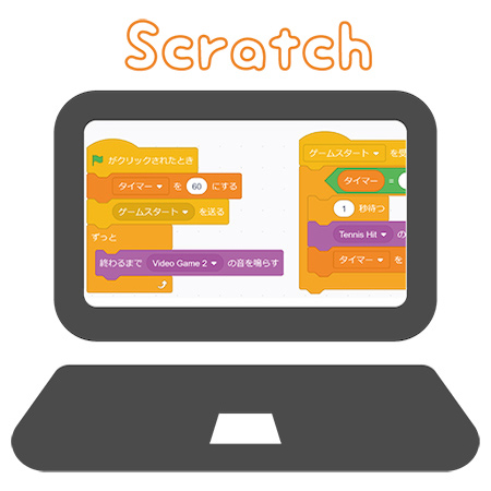Scratchコース画像